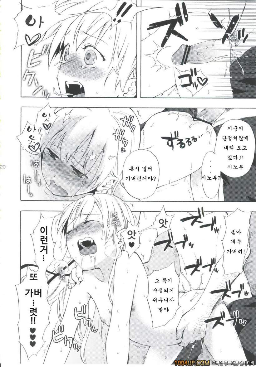 (SC48) [Aa Aishiteru (Taishow Tanaka)] Oshino-san-chi no Shinobu-chan.…_by 망가 이미지 #19