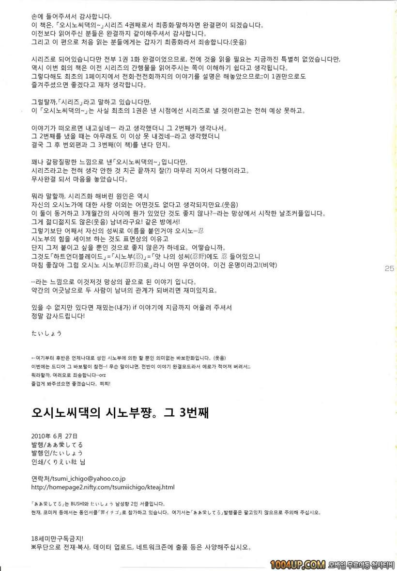 (SC48) [Aa Aishiteru (Taishow Tanaka)] Oshino-san-chi no Shinobu-chan.…_by 망가 이미지 #24