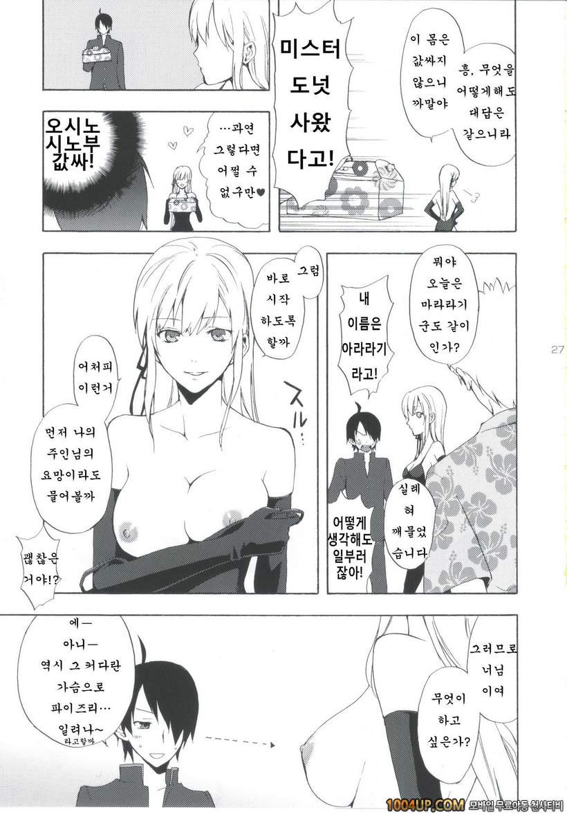 (SC48) [Aa Aishiteru (Taishow Tanaka)] Oshino-san-chi no Shinobu-chan.…_by 망가 이미지 #26