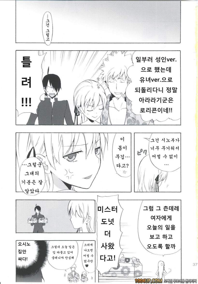 (SC48) [Aa Aishiteru (Taishow Tanaka)] Oshino-san-chi no Shinobu-chan.…_by 망가 이미지 #36