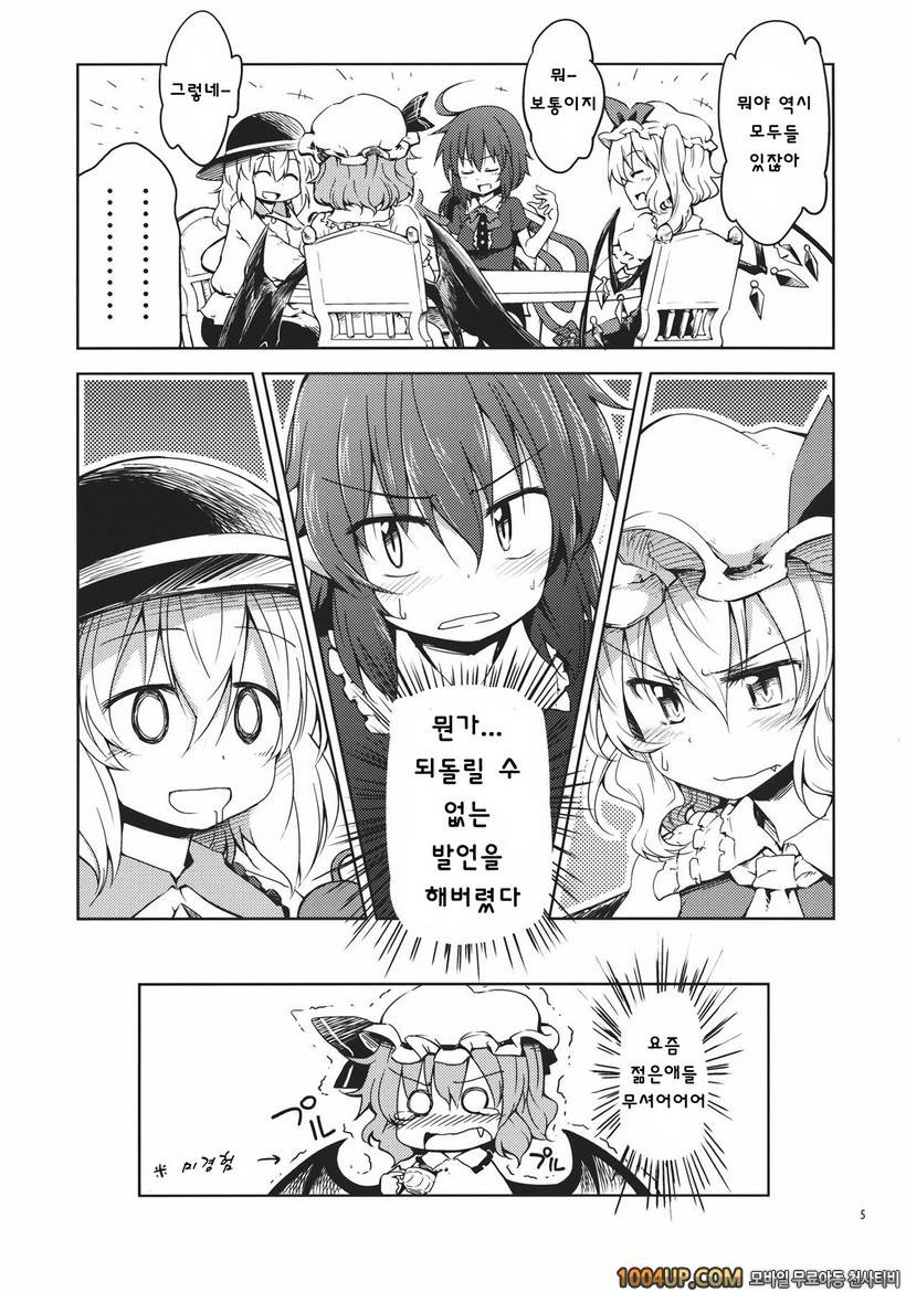 (C83)[Area-S (Dra)] 소녀 셋이 나타났다! (동방프로젝트)_by 망가 이미지 #4