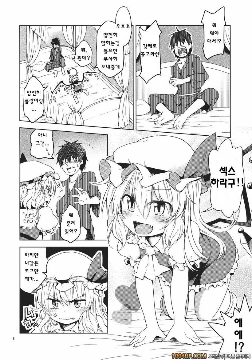 (C83)[Area-S (Dra)] 소녀 셋이 나타났다! (동방프로젝트)_by 망가 이미지 #7