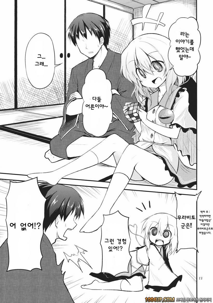 (C83)[Area-S (Dra)] 소녀 셋이 나타났다! (동방프로젝트)_by 망가 이미지 #22