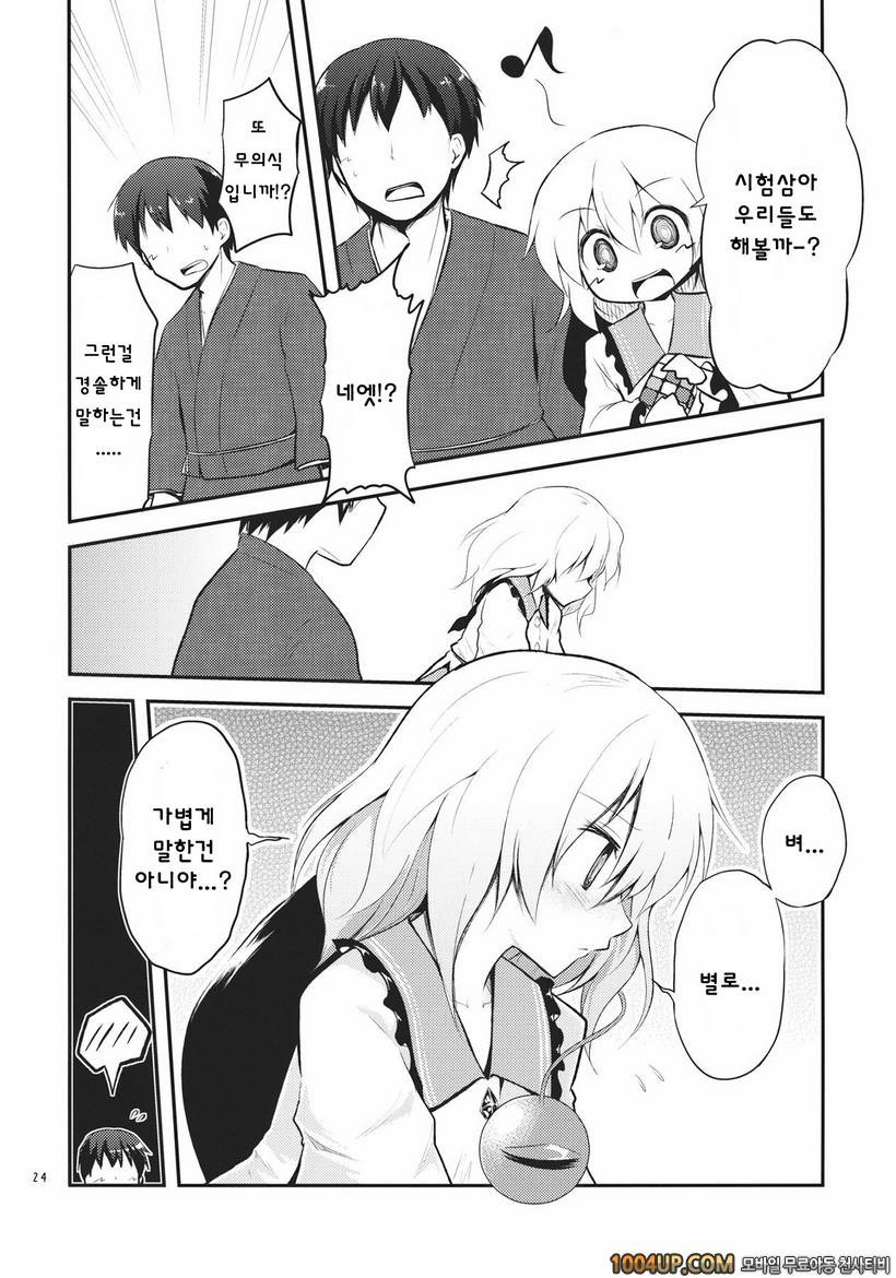 (C83)[Area-S (Dra)] 소녀 셋이 나타났다! (동방프로젝트)_by 망가 이미지 #23