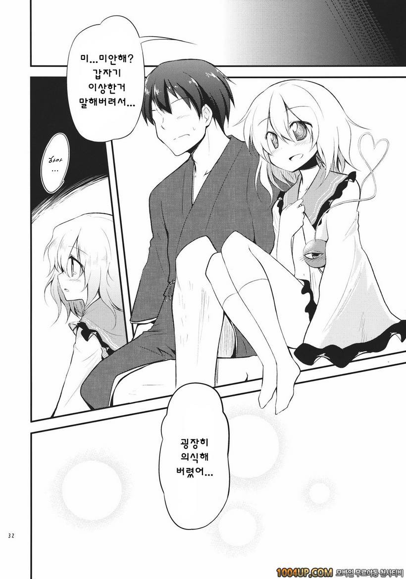 (C83)[Area-S (Dra)] 소녀 셋이 나타났다! (동방프로젝트)_by 망가 이미지 #31