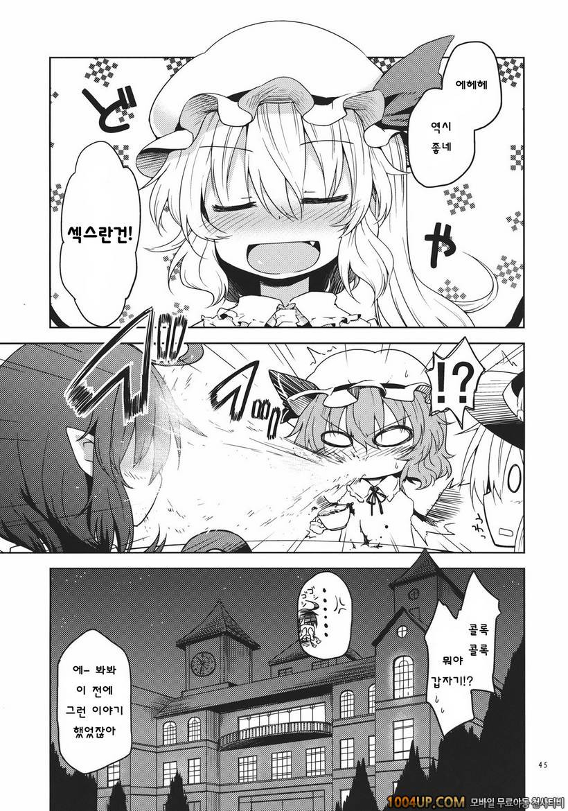 (C83)[Area-S (Dra)] 소녀 셋이 나타났다! (동방프로젝트)_by 망가 이미지 #44