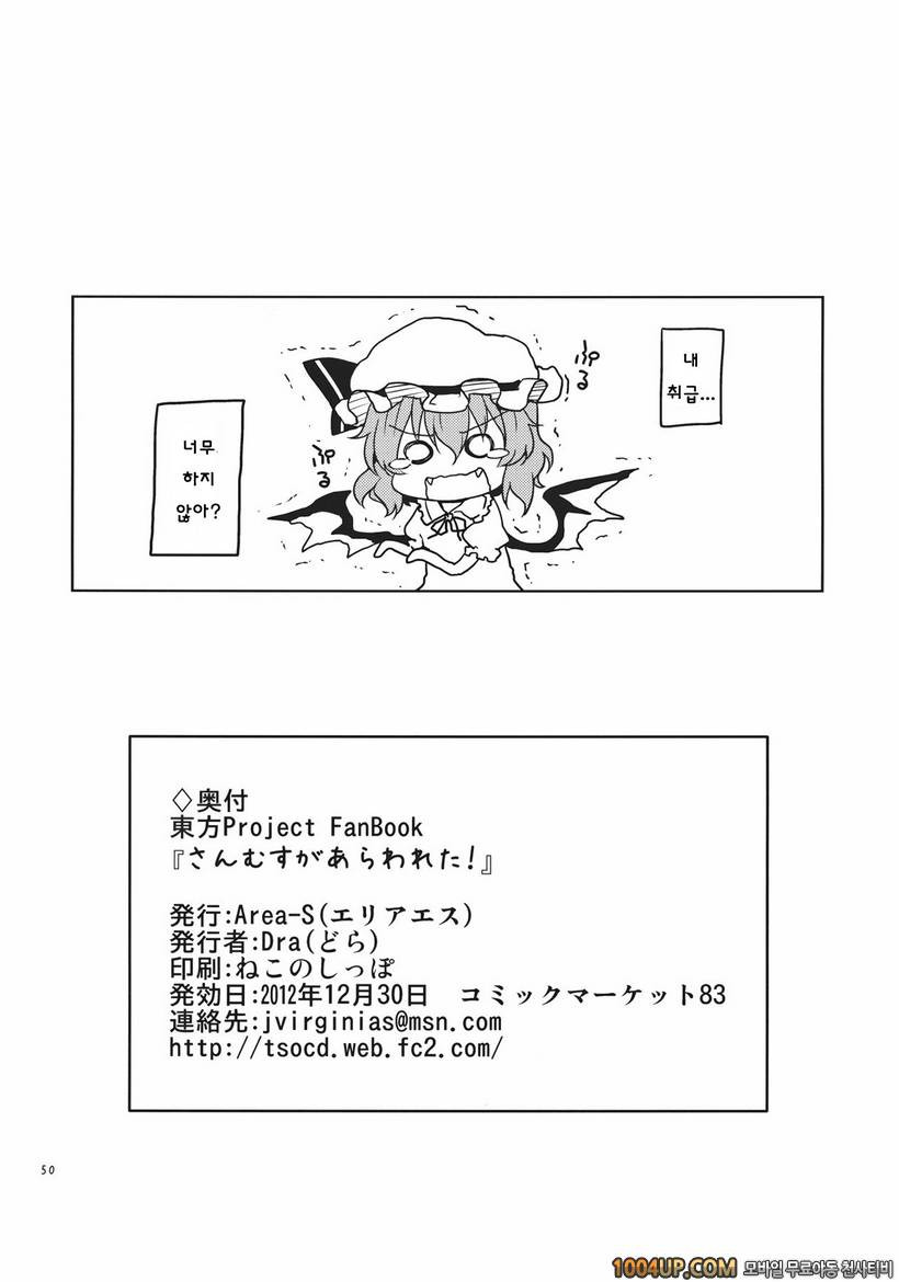 (C83)[Area-S (Dra)] 소녀 셋이 나타났다! (동방프로젝트)_by 망가 이미지 #49