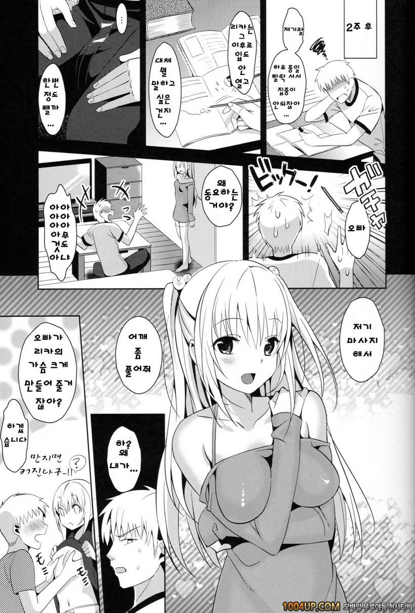 (C83)[abgrund(さいかわゆさ)] 여동생 달력 (오리지널)_by 망가 이미지 #12