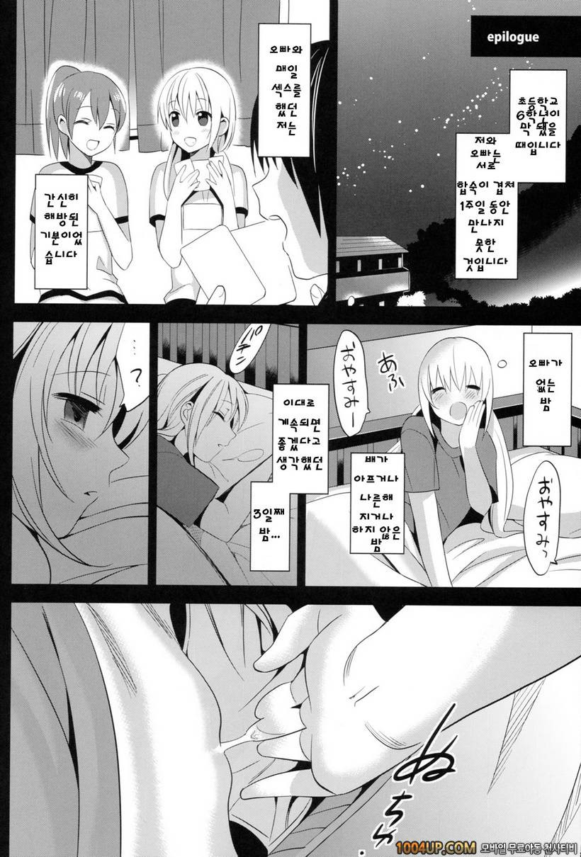(C83)[abgrund(さいかわゆさ)] 여동생 달력 (오리지널)_by 망가 이미지 #44