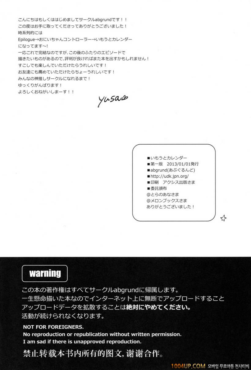 (C83)[abgrund(さいかわゆさ)] 여동생 달력 (오리지널)_by 망가 이미지 #48