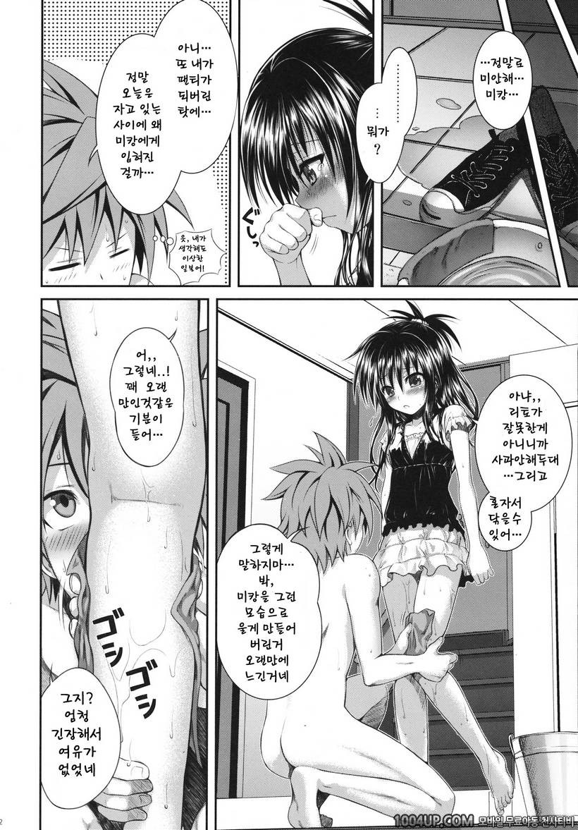 (C83) Vanished Panties (투러브 트러블)_by 망가 이미지 #10