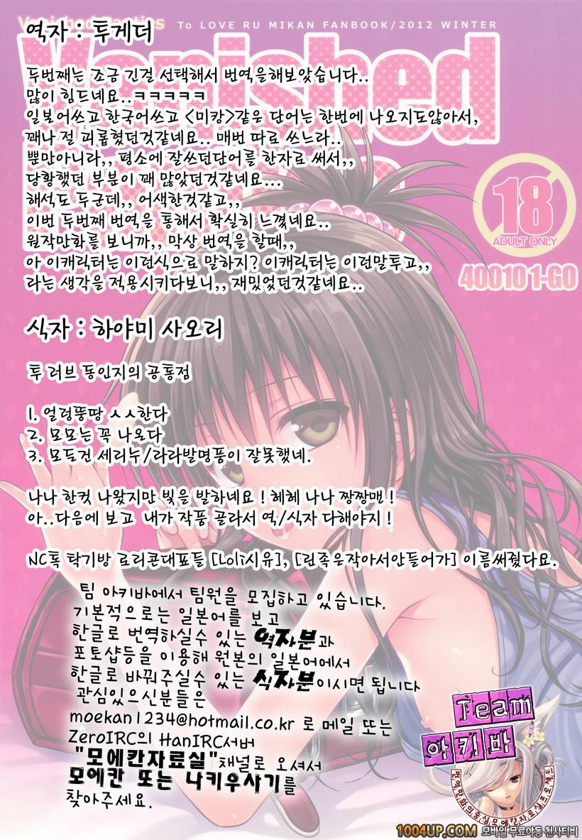 (C83) Vanished Panties (투러브 트러블)_by 망가 이미지 #25
