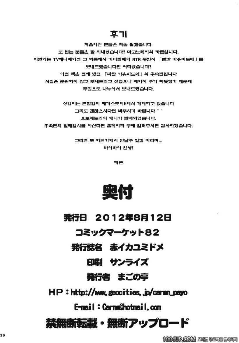 (C82)[まごの亭 (夏庵)] 붉은 카유미도메 (그 여름에서 기다릴게)_by 망가 이미지 #37