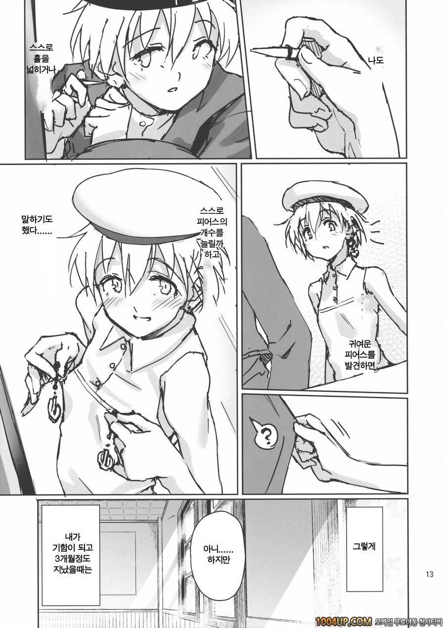 (C86) [Gokusaishiki (Aya Shachou)] Beweise der Liebe (Kantai Collectio…_by 망가 이미지 #14