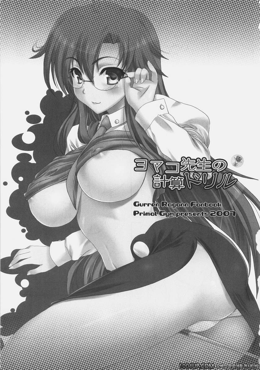 요마코 선생님의 계산 드릴_by 망가 이미지 #2