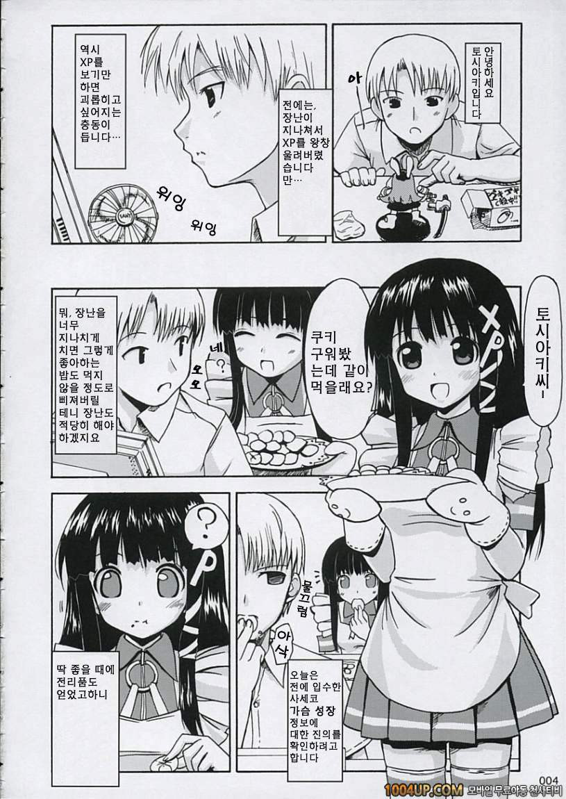 올바른？ OS의취급법 02_by 망가 이미지 #4