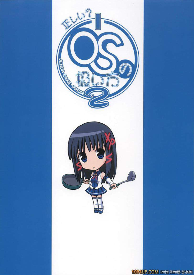 올바른？ OS의취급법 02_by 망가 이미지 #27