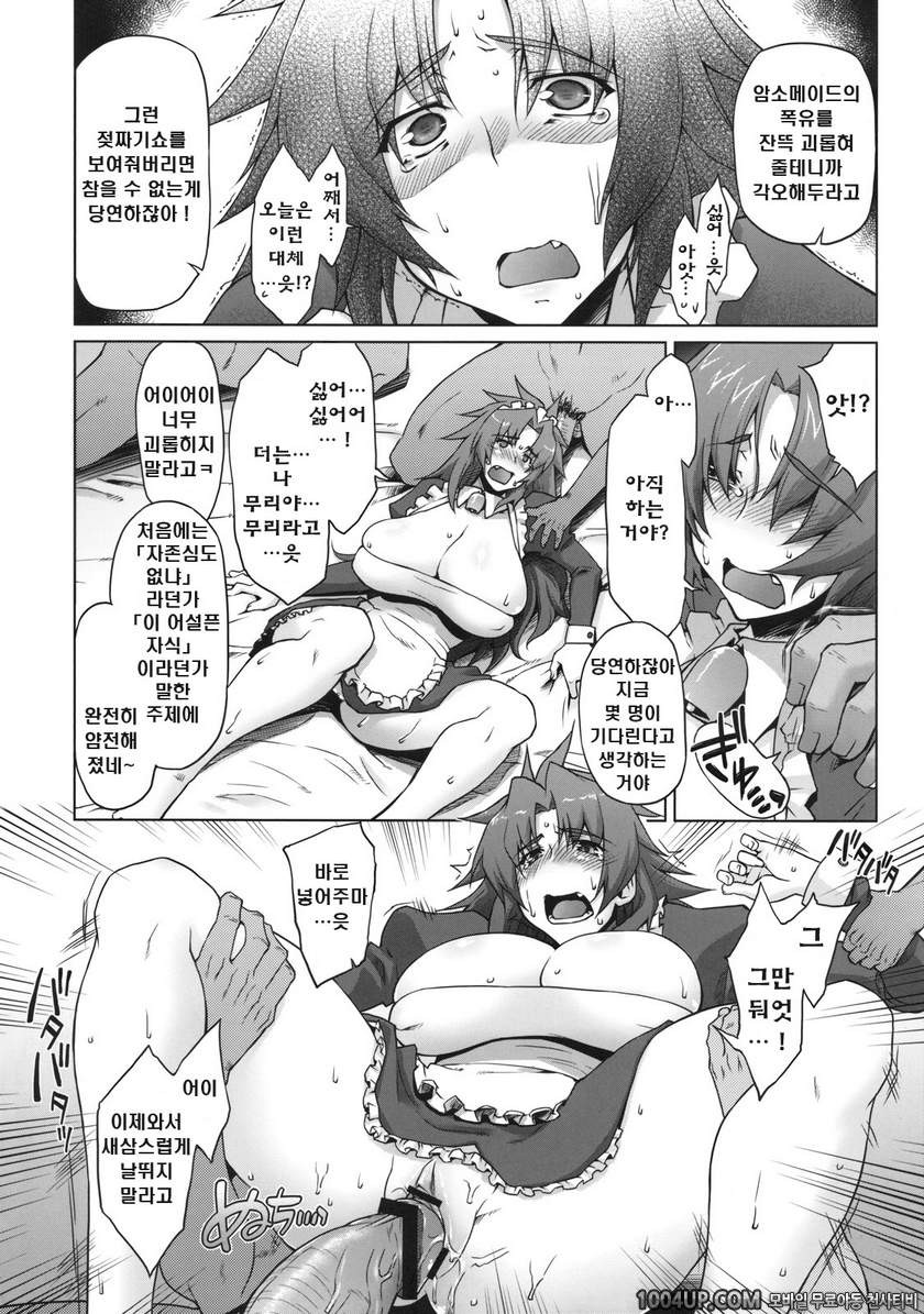 암소의적(上) ~리스륜 애프터~ (퀸즈블레이드)_by 망가 이미지 #18