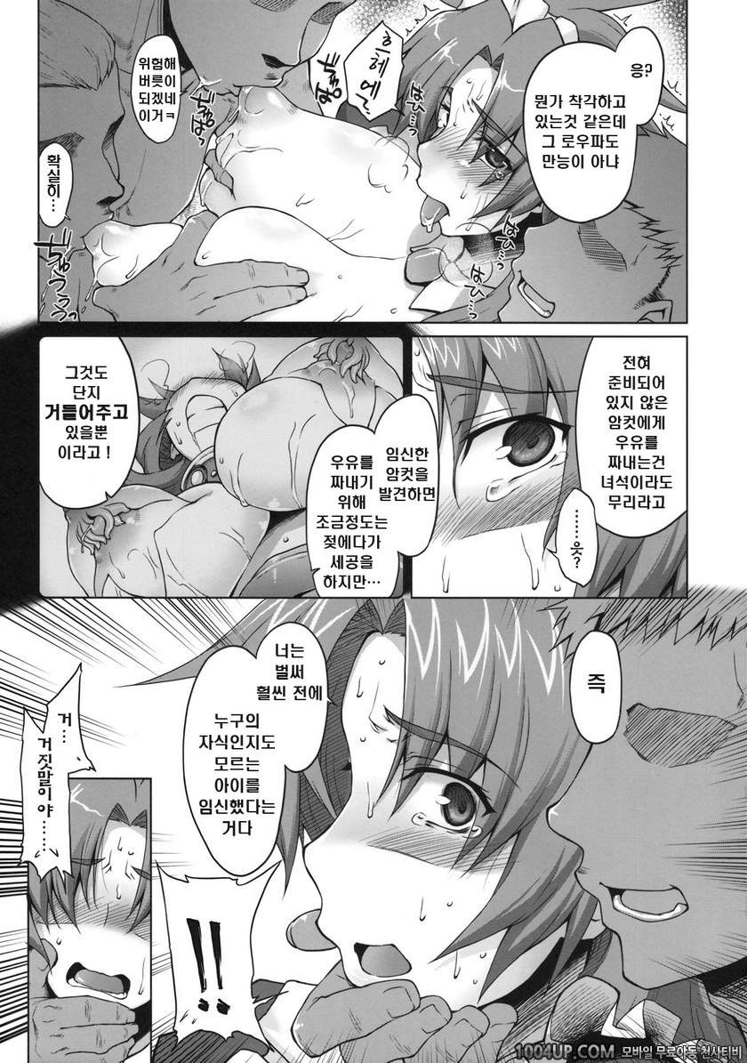 암소의적(上) ~리스륜 애프터~ (퀸즈블레이드)_by 망가 이미지 #25