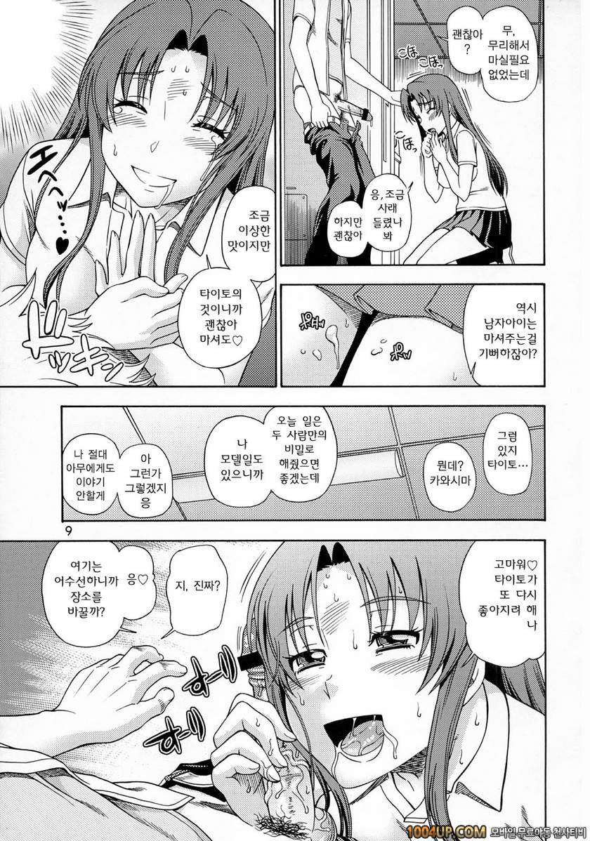 아미와 팍팍 해버리자_by 망가 이미지 #9