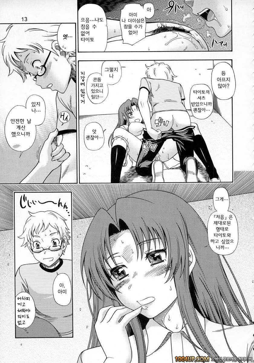 아미와 팍팍 해버리자_by 망가 이미지 #13