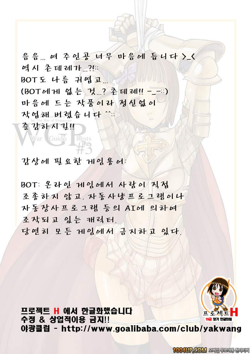 RO War Guild`s Rests 03 (라그나로크)_by 망가 이미지 #2