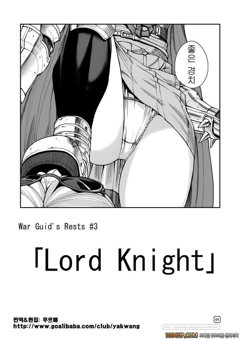 RO War Guild`s Rests 03 (라그나로크)_by 망가 이미지 #5