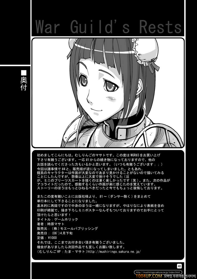 RO War Guild`s Rests 03 (라그나로크)_by 망가 이미지 #41