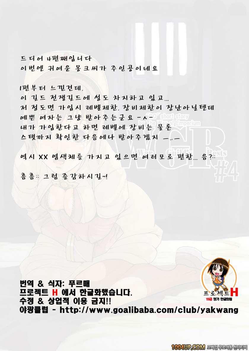 RO War Guild`s Rests 04 (라그나로크)_by 망가 이미지 #2