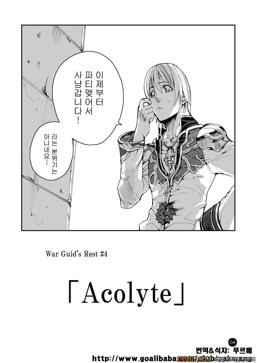 RO War Guild`s Rests 04 (라그나로크)_by 망가 이미지 #5