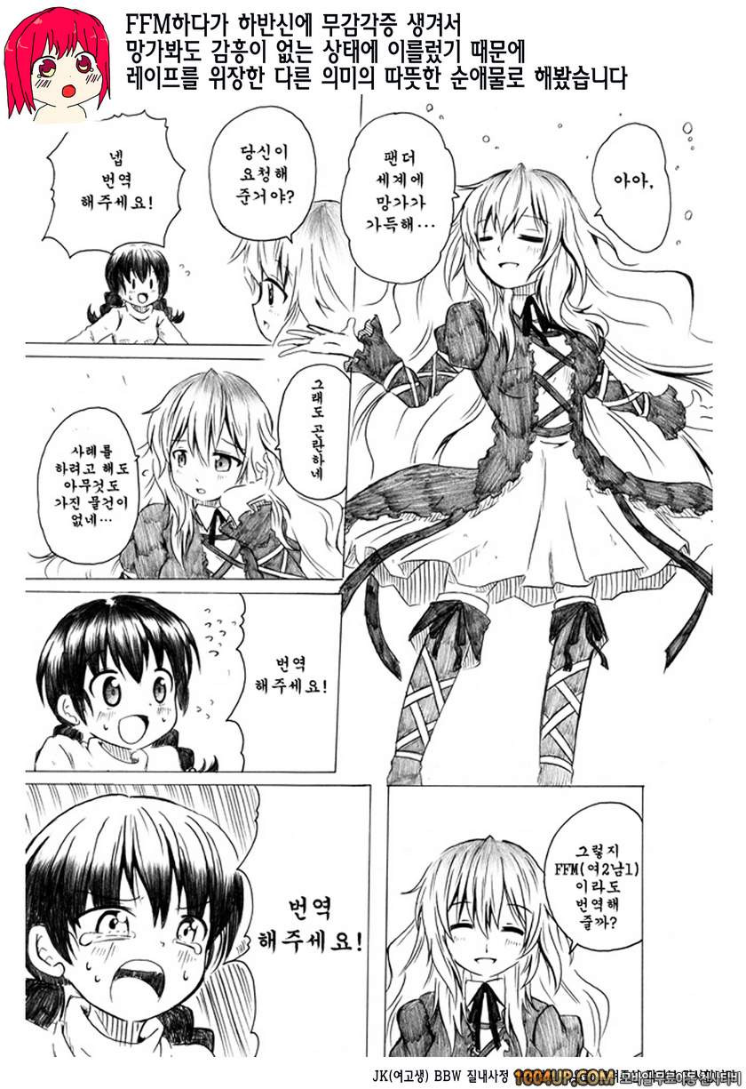 거유JK가 상경중 스카우트맨에게 속아서#4_by 망가 이미지 #26