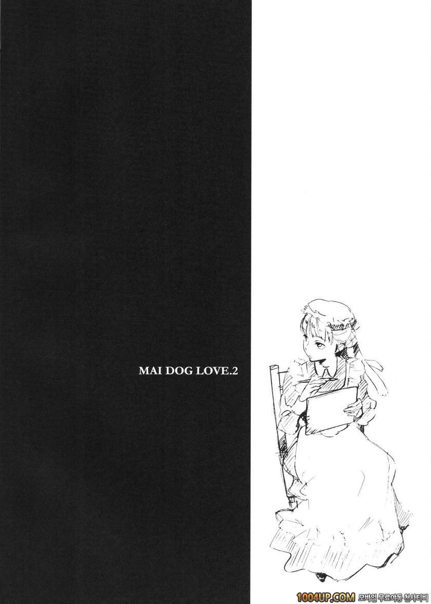 MAI DOG LOVE 2_by 망가 이미지 #3