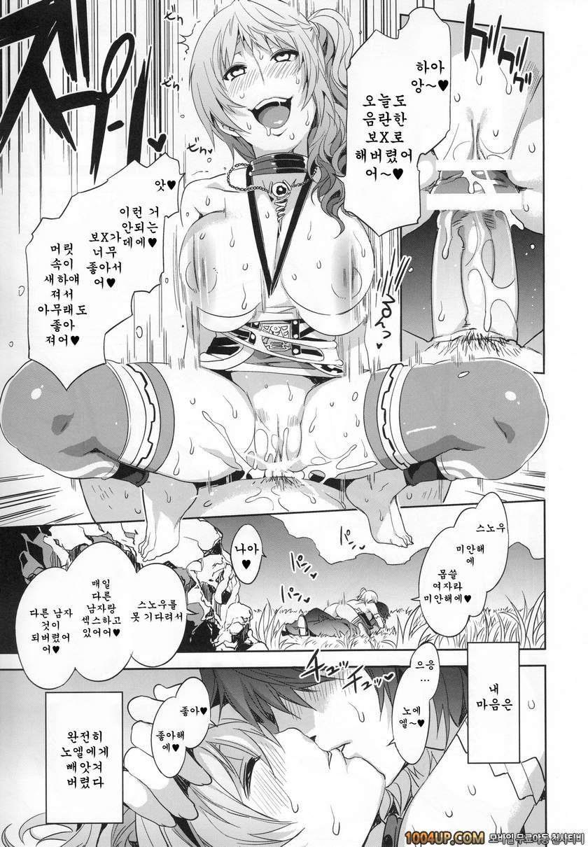 영겁의 혼돈에 단련해내는 동인지 (파이널 판타지 XIII-2)_by 망가 이미지 #8