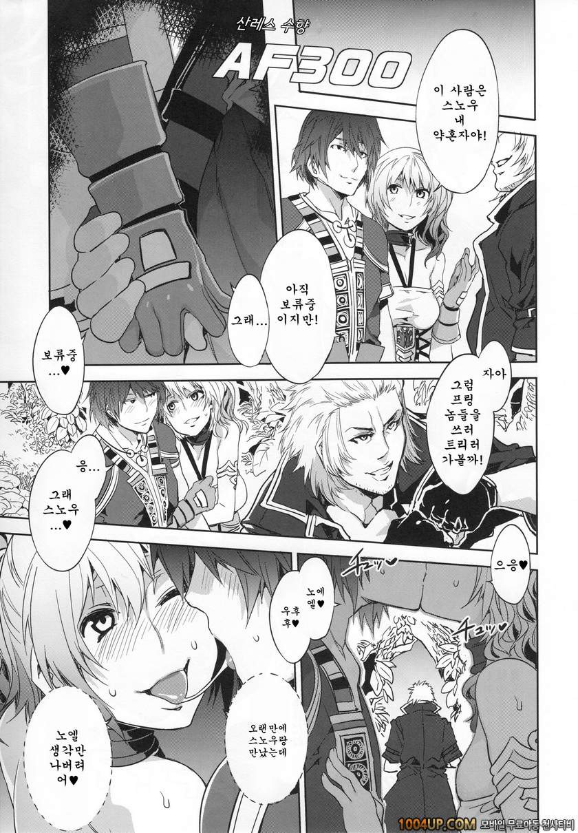 영겁의 혼돈에 단련해내는 동인지 (파이널 판타지 XIII-2)_by 망가 이미지 #10