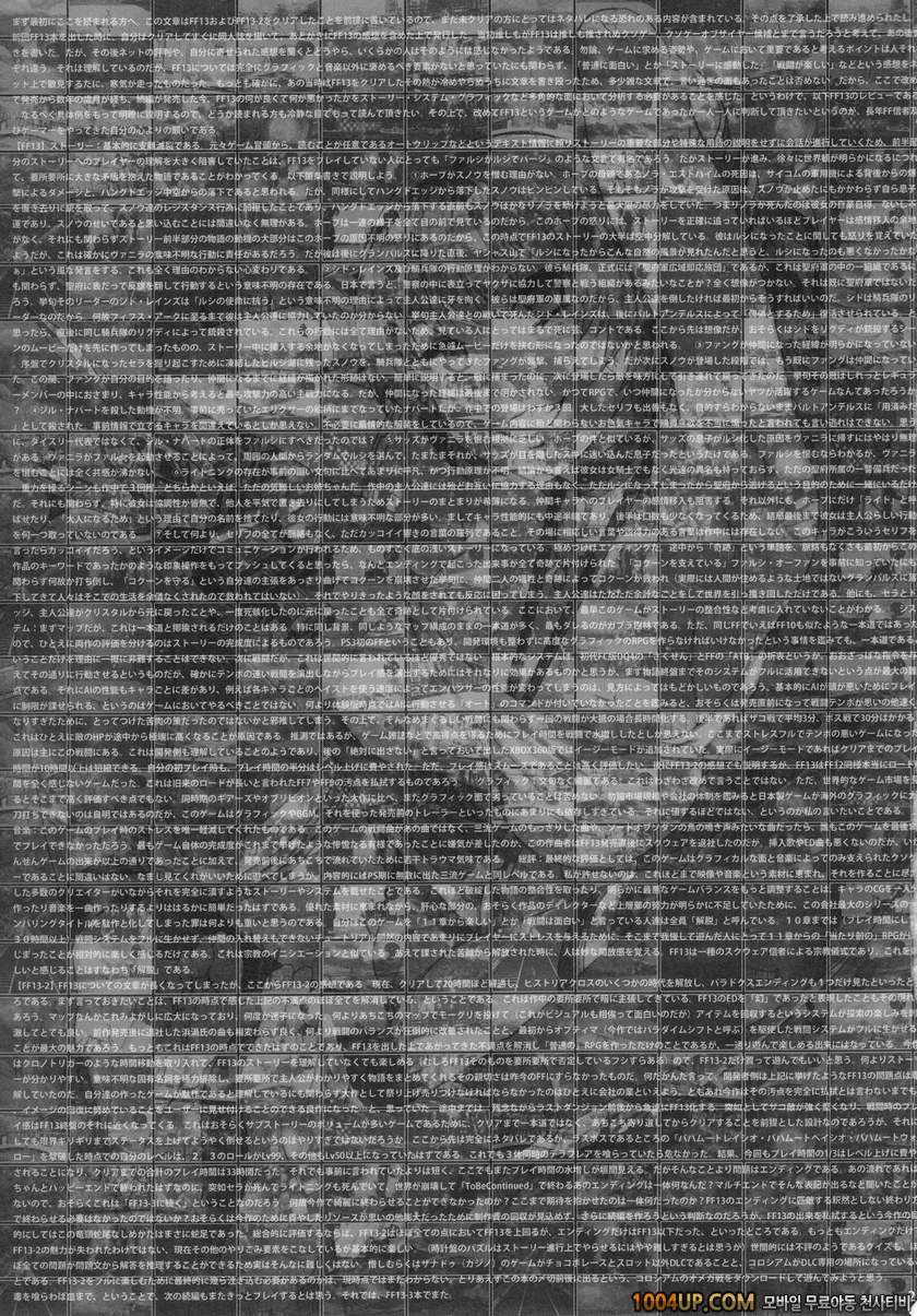 영겁의 혼돈에 단련해내는 동인지 (파이널 판타지 XIII-2)_by 망가 이미지 #20