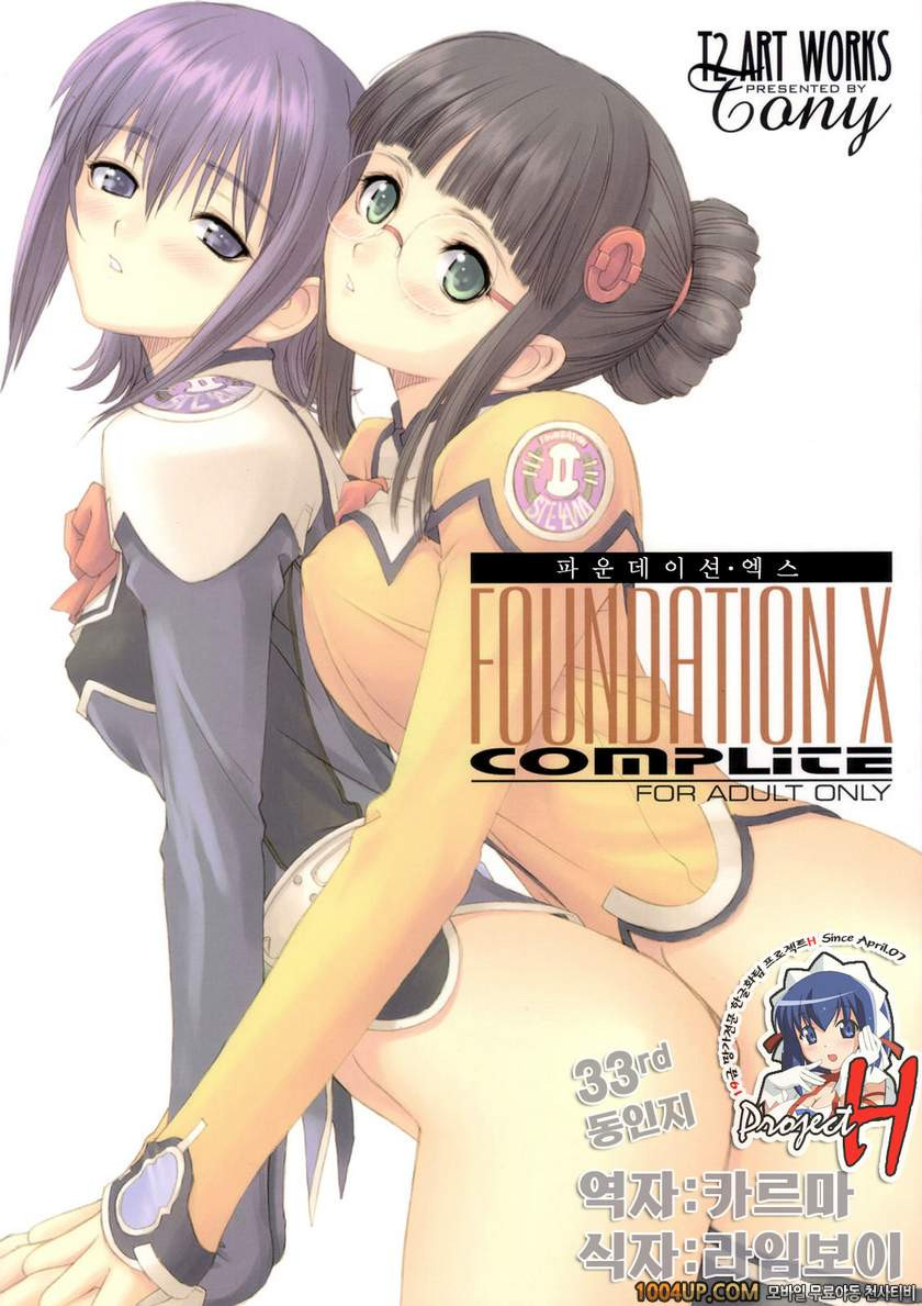 FOUNDATION X_by 망가 이미지 #1