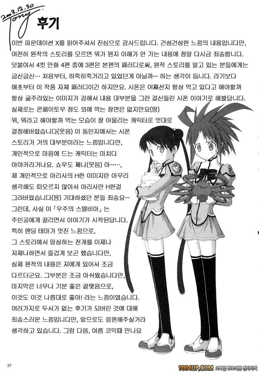 FOUNDATION X_by 망가 이미지 #37