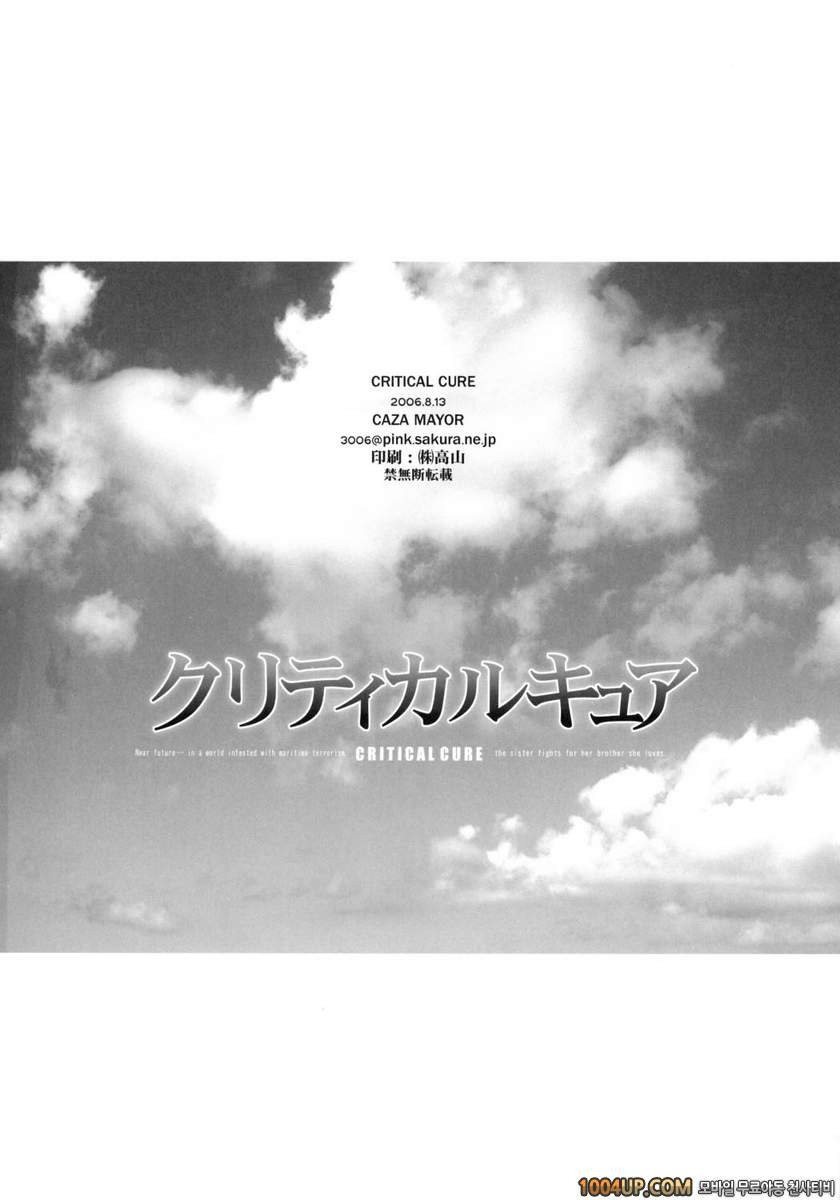 Critical Cure_by 망가 이미지 #33
