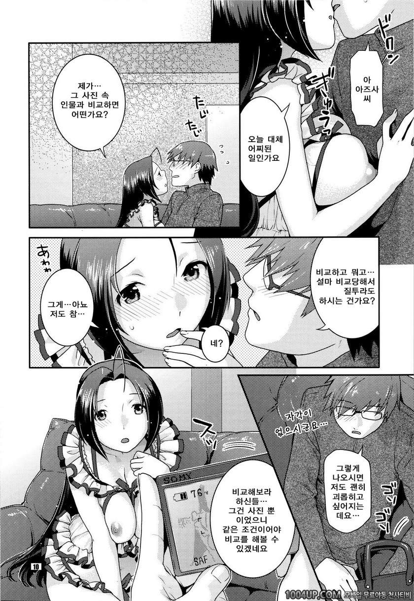 Az U like_by 망가 이미지 #10