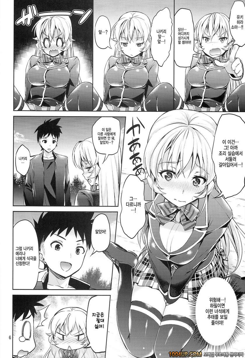 (C86) [Akapenguin (Asahina Hikage)] 입지 않았나요 에리나님_by 망가 이미지 #5