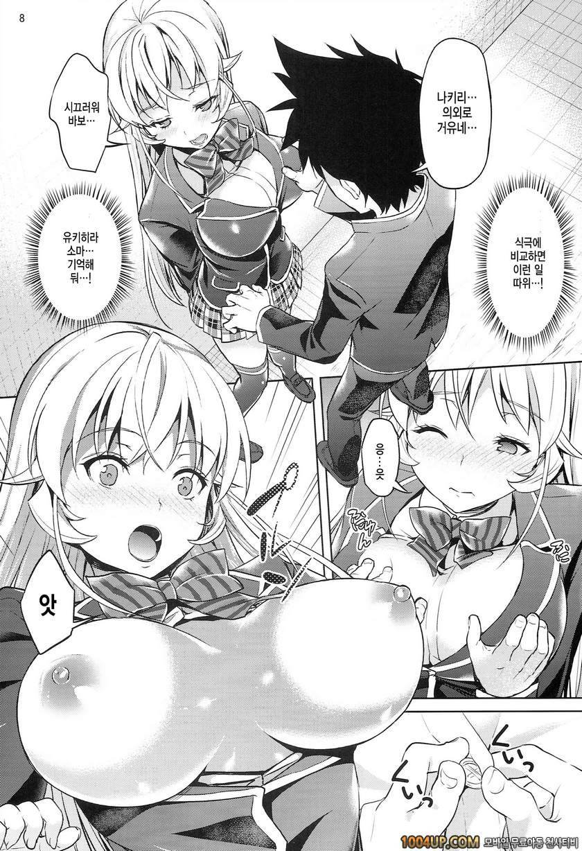 (C86) [Akapenguin (Asahina Hikage)] 입지 않았나요 에리나님_by 망가 이미지 #7