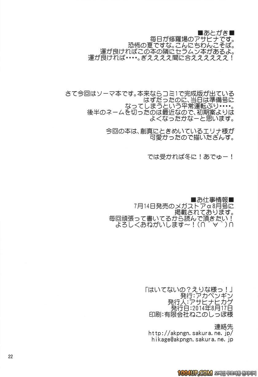 (C86) [Akapenguin (Asahina Hikage)] 입지 않았나요 에리나님_by 망가 이미지 #21