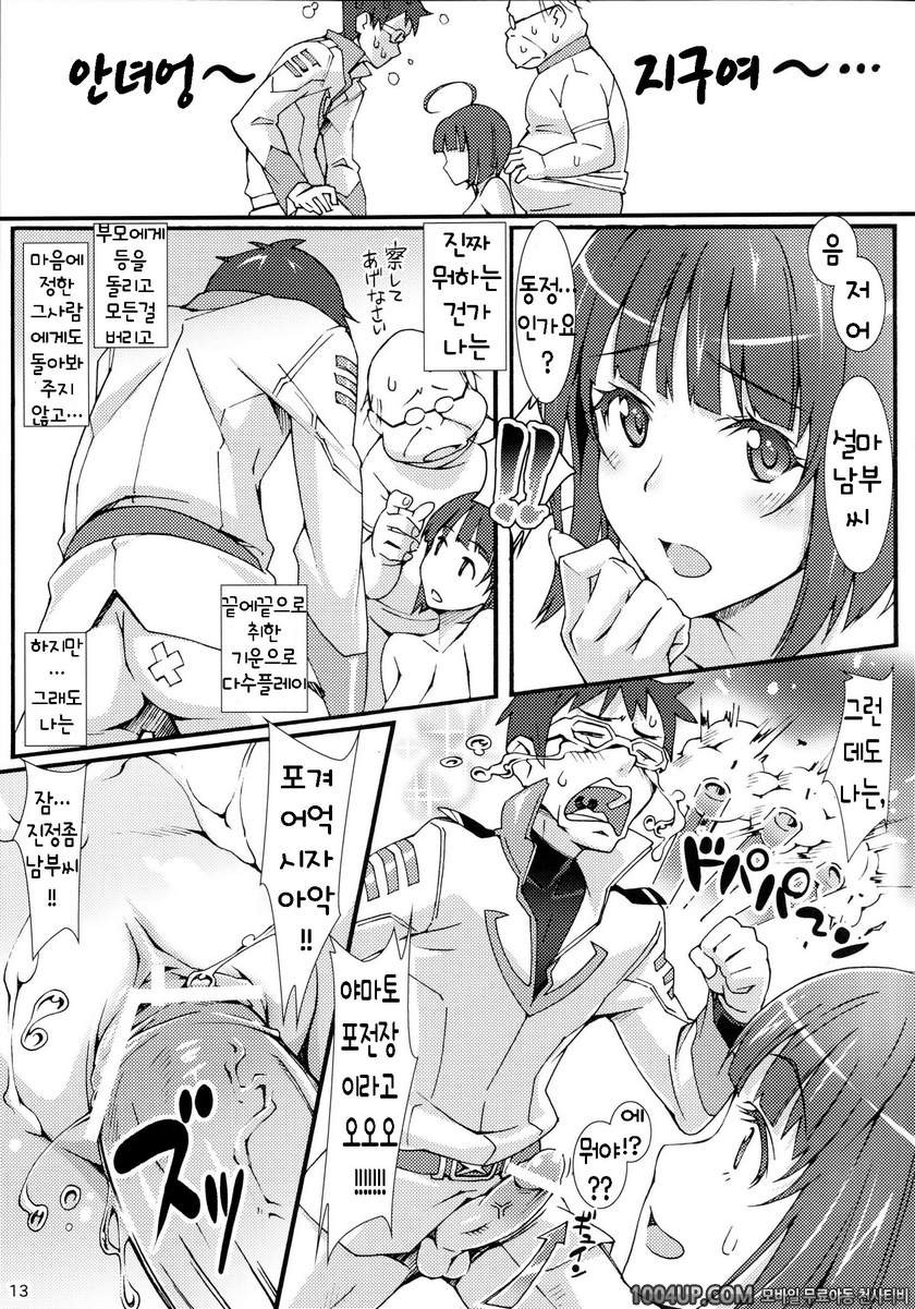 MEDICAL DRUNKARD (우주전함 야마토)_by 망가 이미지 #12