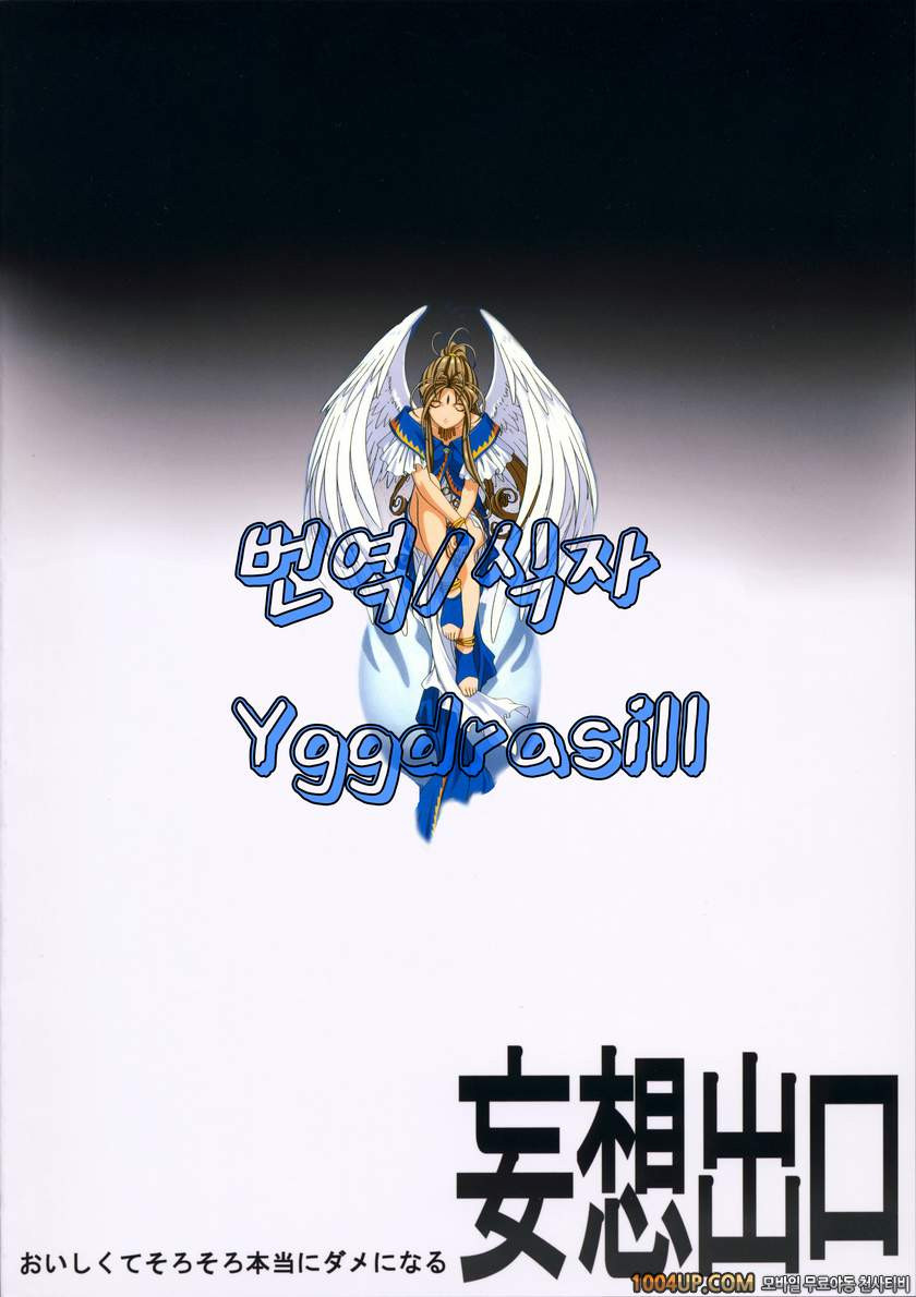 맛있고 점점 정말로 위험해져 (갤럭시 엔젤)_by 망가 이미지 #25