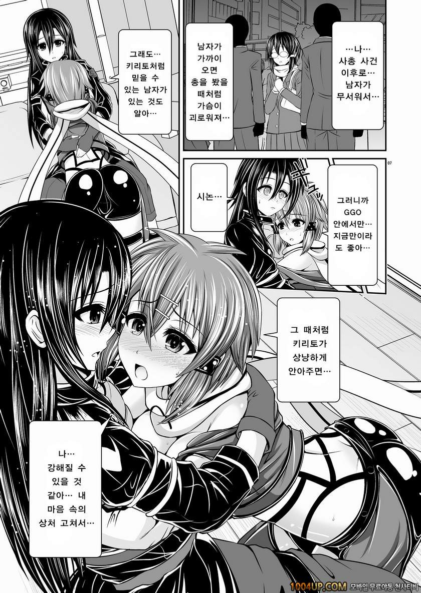 MONOPOLIZE SINON_by 망가 이미지 #6