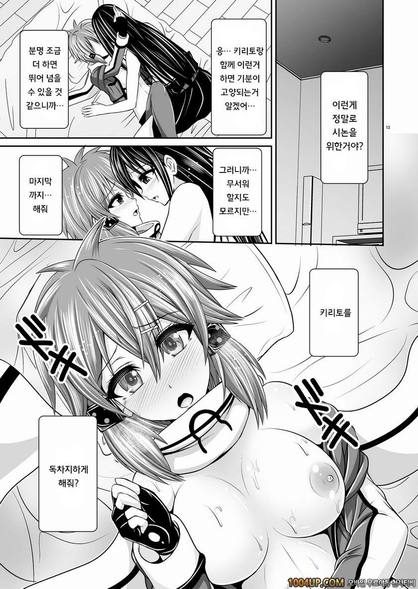 MONOPOLIZE SINON_by 망가 이미지 #12