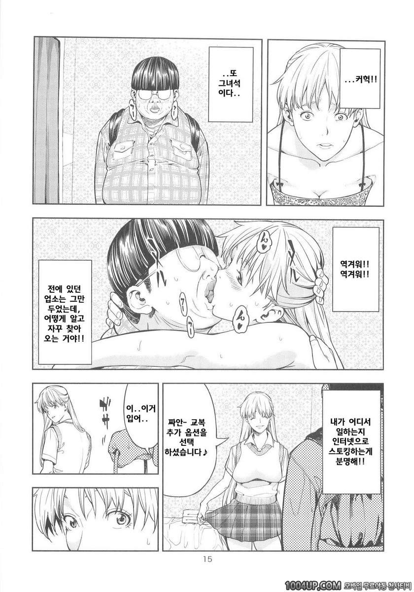 사랑 ○ 미나코 (30) 풍속양 편_by 망가 이미지 #15