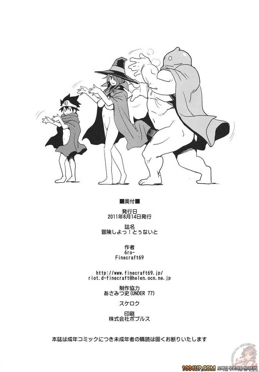 모험하자! TONIGHT (드래곤퀘스트)_by 망가 이미지 #25