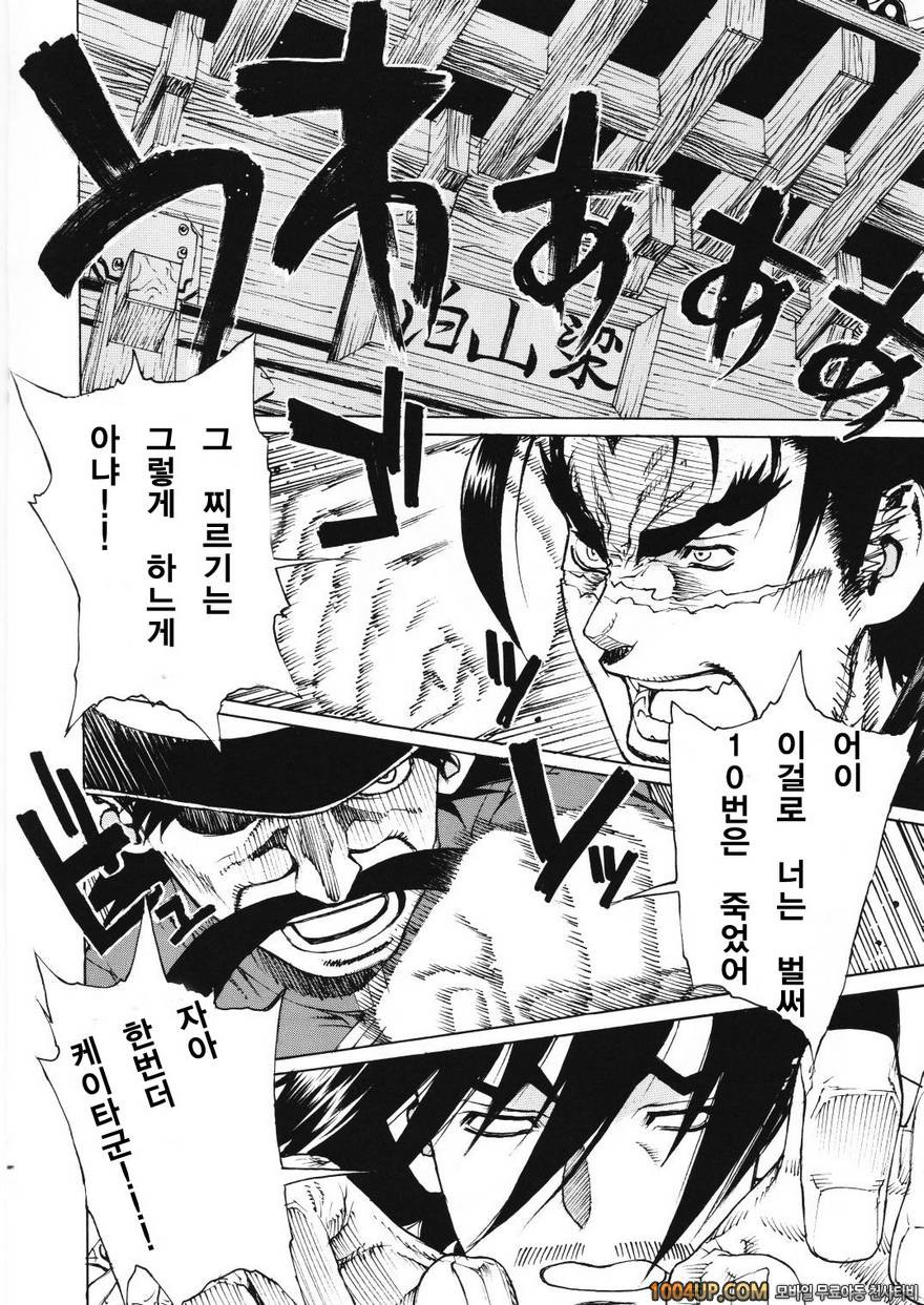 레오팔本 11 (사상 최강의 제자 켄이치)_by 망가 이미지 #3