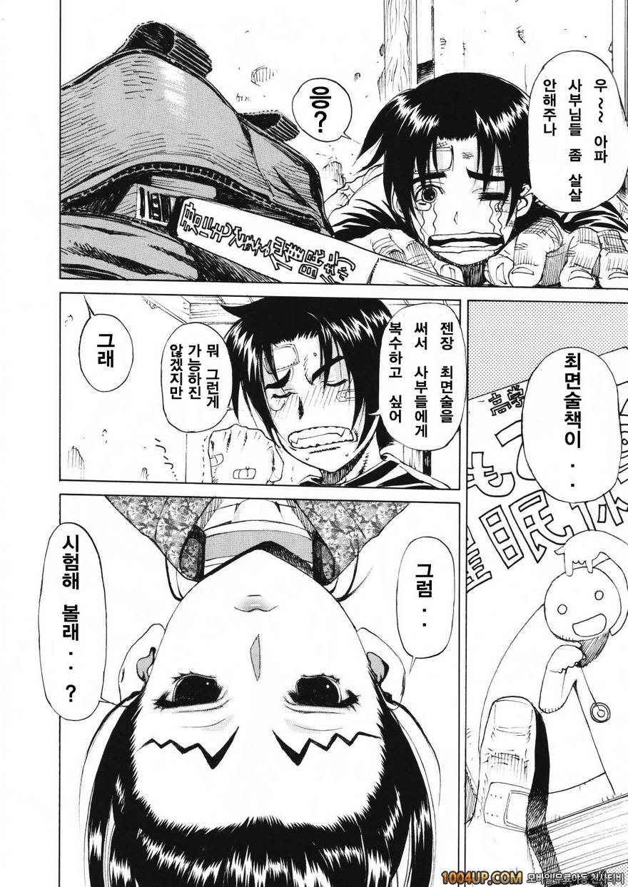 레오팔本 11 (사상 최강의 제자 켄이치)_by 망가 이미지 #5